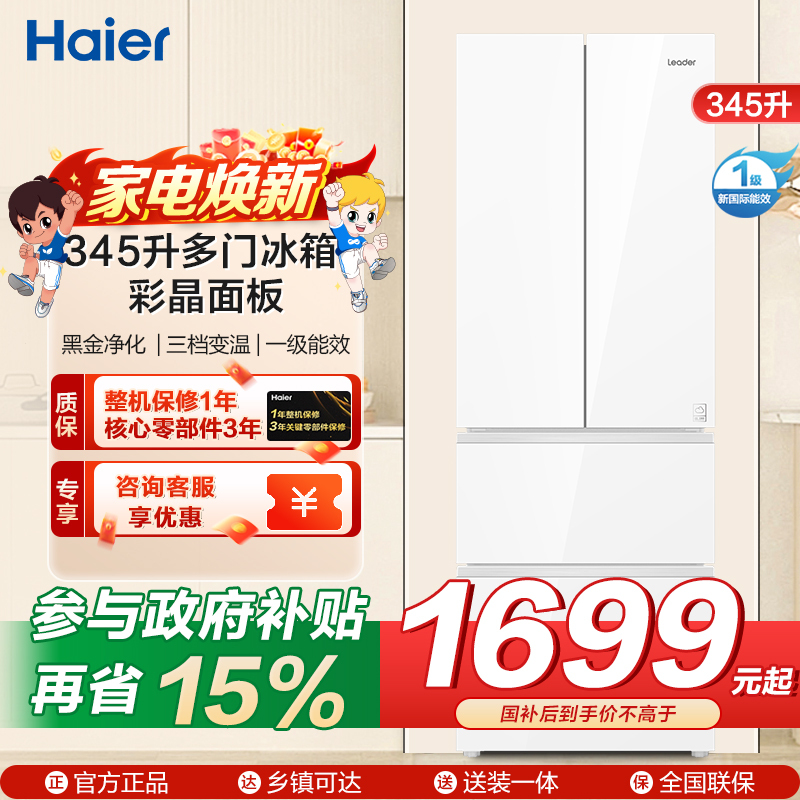 统帅(Leader)海尔出品345升多门冰箱 彩晶面板 黑晶净化 三档变温 BCD-345WLLFDD9CW1U1