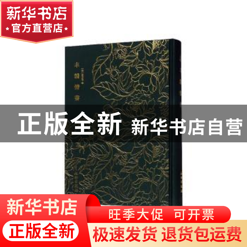 正版 丰韵情书 (明)邓志谟 文物出版社 9787501062645 书籍