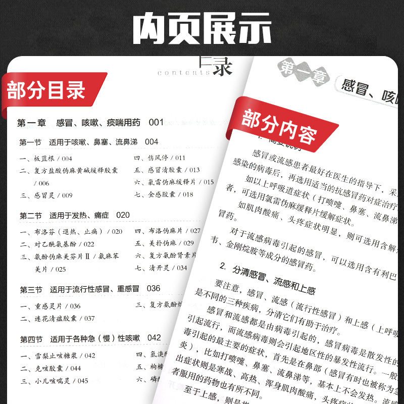[正版]全套3本 药店店员基础训练手册+常见疾病用药手册 药店版+对症用药及误用辨别手册 药店从业者入职用书 认识西药高清大图