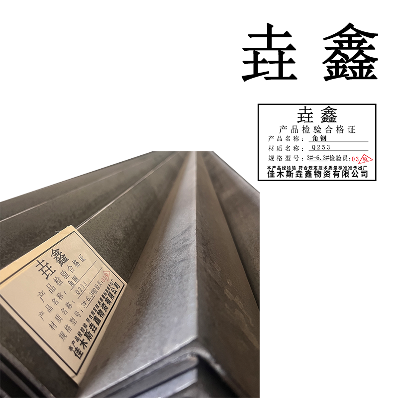 垚鑫 镀锌角钢 3#-6.3# 单位kg高清大图