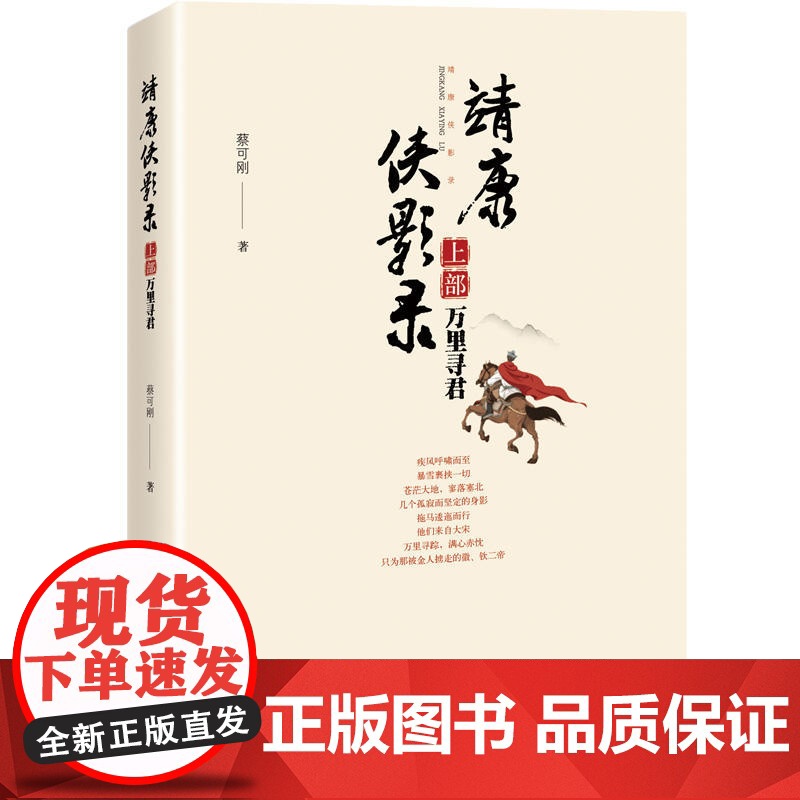 靖康侠影录·上部:万里寻君高清大图