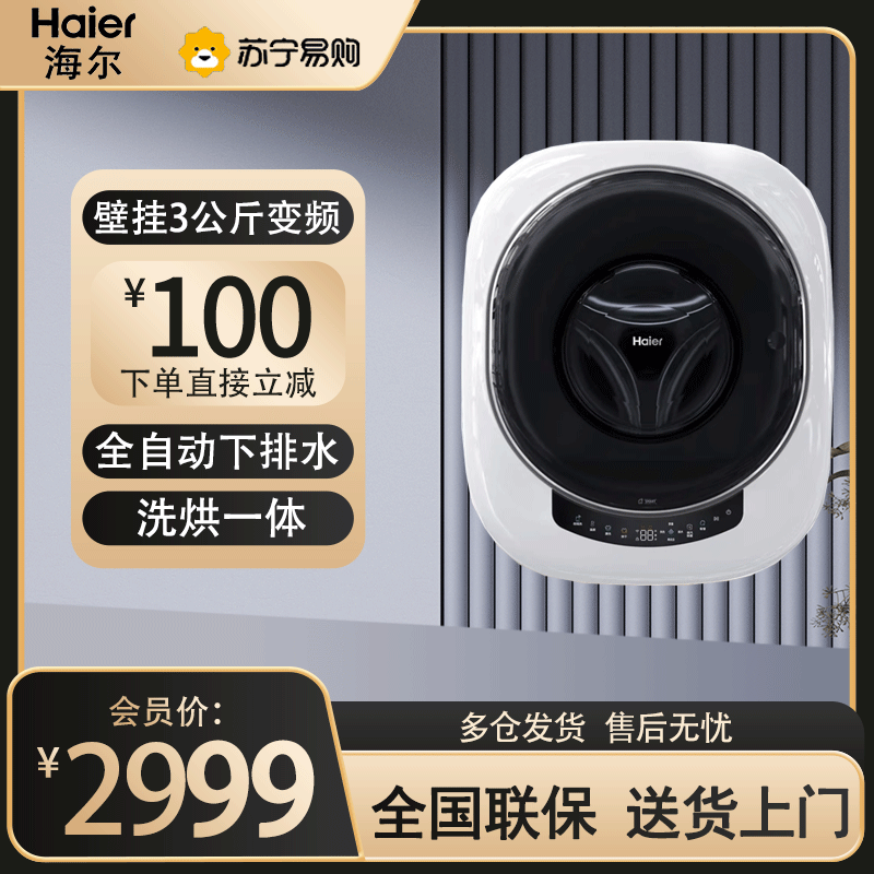 海尔(Haier)壁挂洗衣机家用全自动3kg母婴儿童宝宝迷你小型洗烘一体 壁挂洗衣机洗烘一体XQGM30-HB715U1高清大图