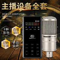 森然播吧四代得胜PCK200声卡套装手机直播电脑抖音主播唱歌k歌录音直播设备全套电容麦克风唱吧神器话筒