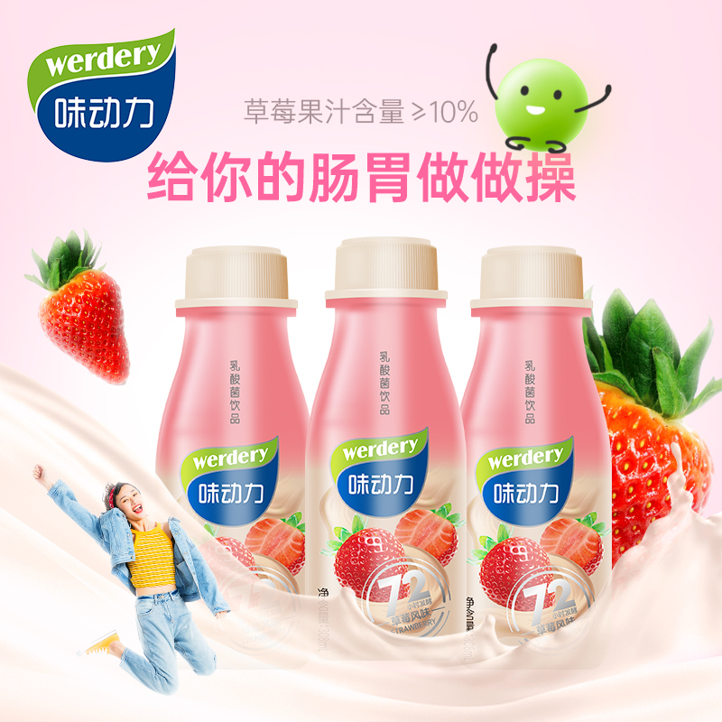 均瑶味动力草莓味乳酸菌饮品0脂肪益生菌饮料大瓶装308ml*6草莓味