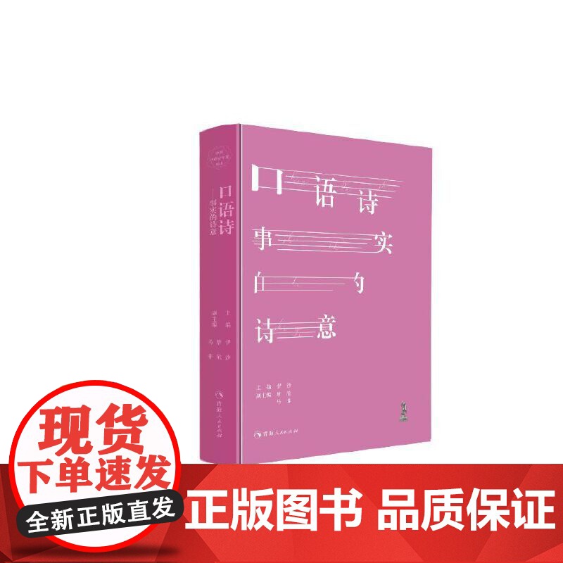 口语诗-----事实的诗意高清大图