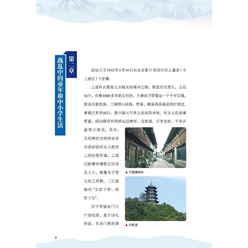 醉染图书徐如人画传97875046944高清大图