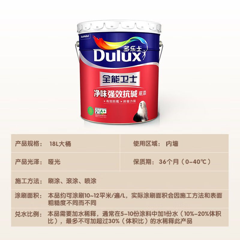 多乐士(Dulux)全能卫士净味强效抗碱底漆 内墙乳胶漆油漆涂料A914-65360白色 18L