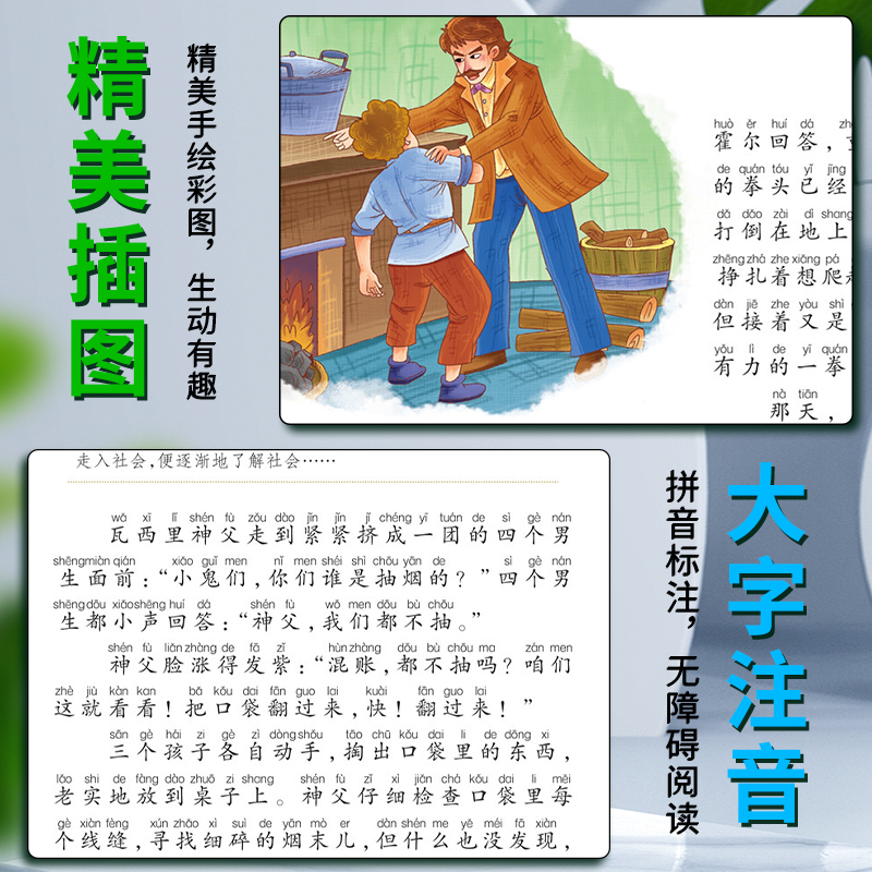 钢铁是怎样炼成的 [正版]爱不释手的成长经典钢铁是怎样炼成的奥斯特洛夫斯基著名家全程助读快乐阅读打造经典阅读典范彩图注音高清大图