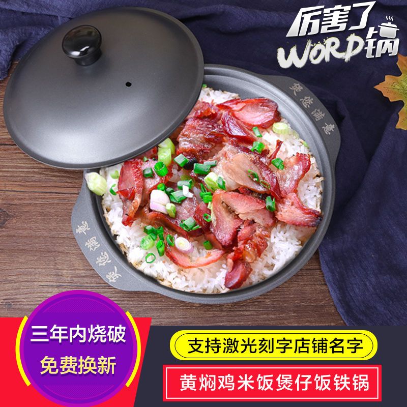 黄焖鸡米饭煲仔饭生铁砂锅巴饭铸铁耐烧港式锅巴饭不沾铁砂煲