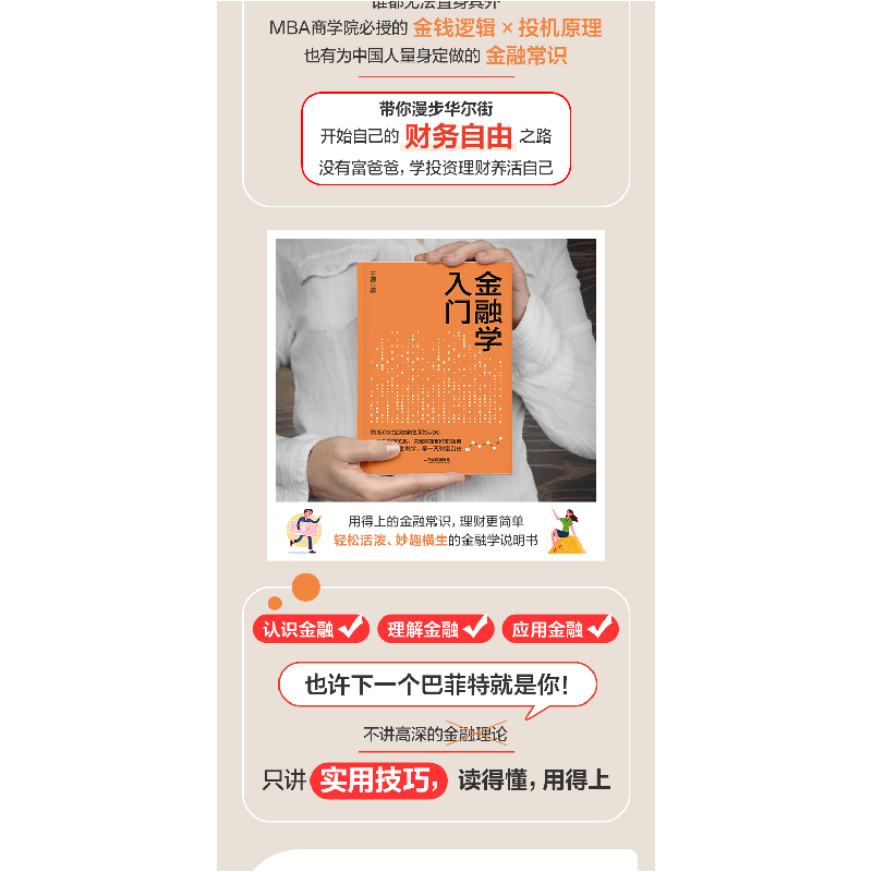 正版新书]金融学入门(从零开始读懂金融学)王适 著97875484816高清大图