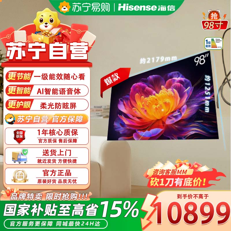 海信电视 98E7Q Mini 98吋 信芯芯片H6超频版 3000nits高亮 2048分区MiniLED高清大图