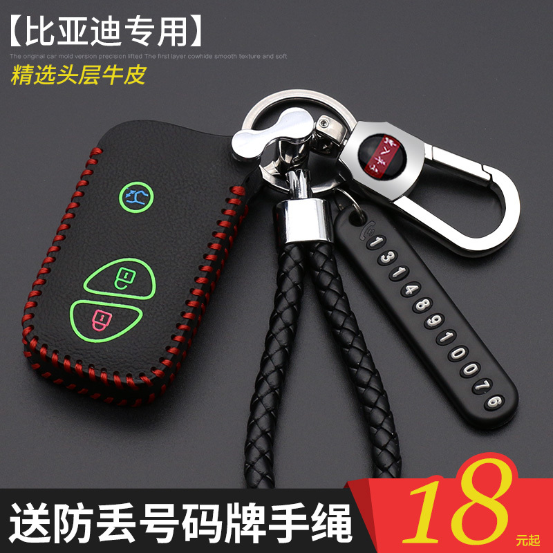 适用于比亚迪S6 S7 G3 L3 G6 F3 唐 宋 速锐 秦汽车用钥匙包钥匙套钥匙扣钥匙壳