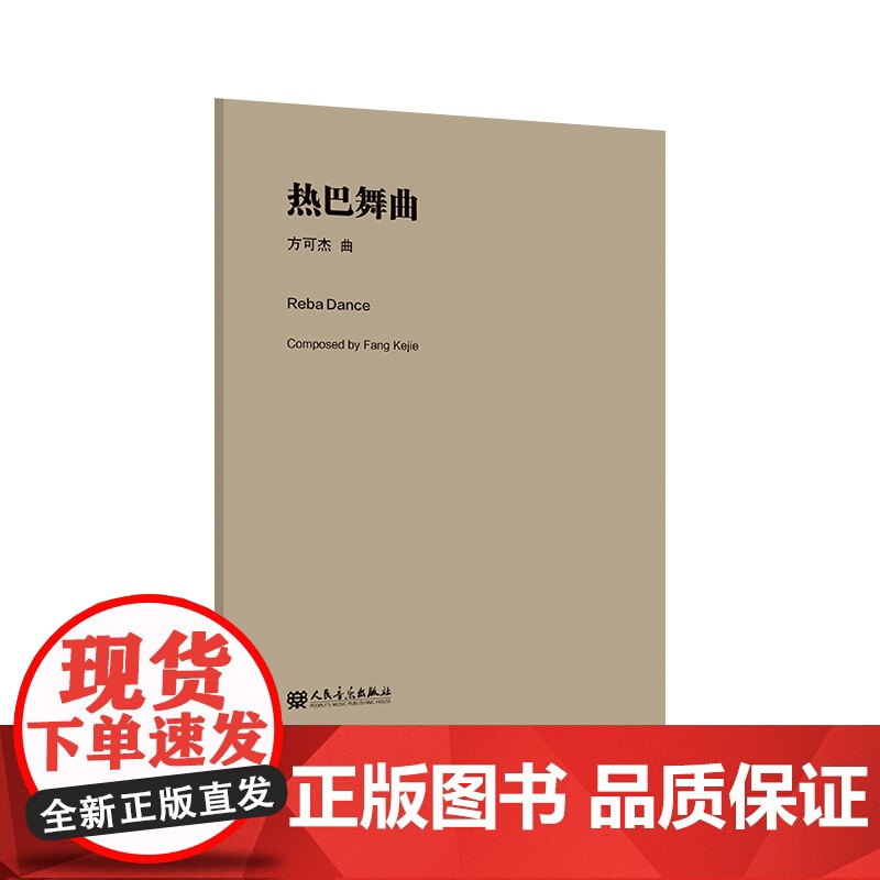 热巴舞曲