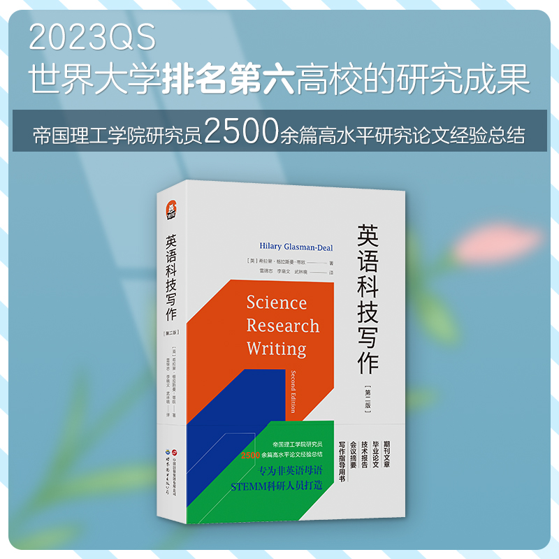 [正版]图书 英语科技写作 第二版/进阶书系 希拉里·格拉斯曼-蒂欧 着 北京世图高清大图