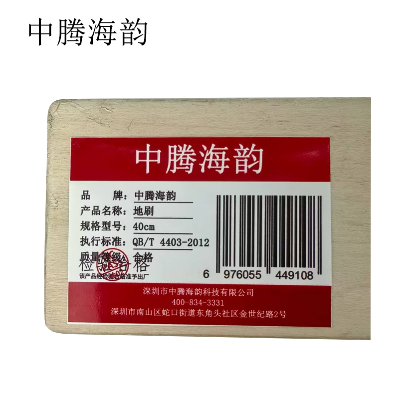 中腾海韵 地刷 40cm 个高清大图