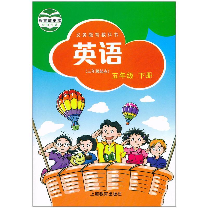 2021新版 义务教育教科书英语 牛津英语五年级上册+下册教材课本共2本 上海教育出版社 沪教版英语小学5年级上册下册课