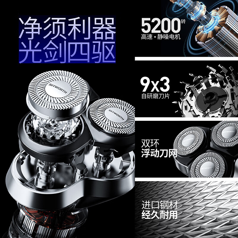 创维(Skyworth)剃须刀光剑G3纳米白高清大图