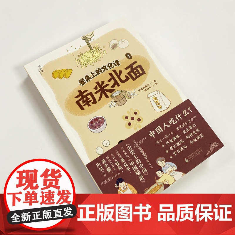 餐桌上的文化课1:南米北面(神秘岛·小小传承人)高清大图