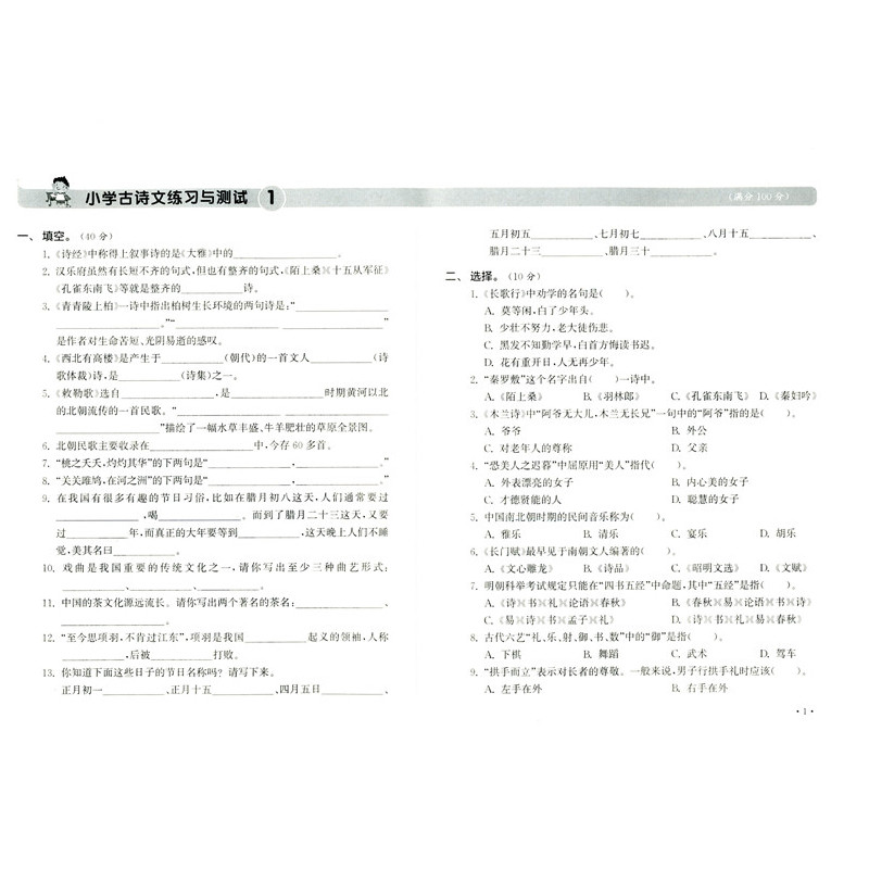 [正版]小学古诗文练习与测试 提高卷小学生3-6三四五六年级语文课外文言文国学启蒙背诵默写测试卷子复习辅导资料 华东理
