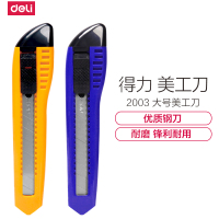 得力2003 大号美工刀 裁纸刀 刀片美工刀 割纸刀 颜色随机 5把装