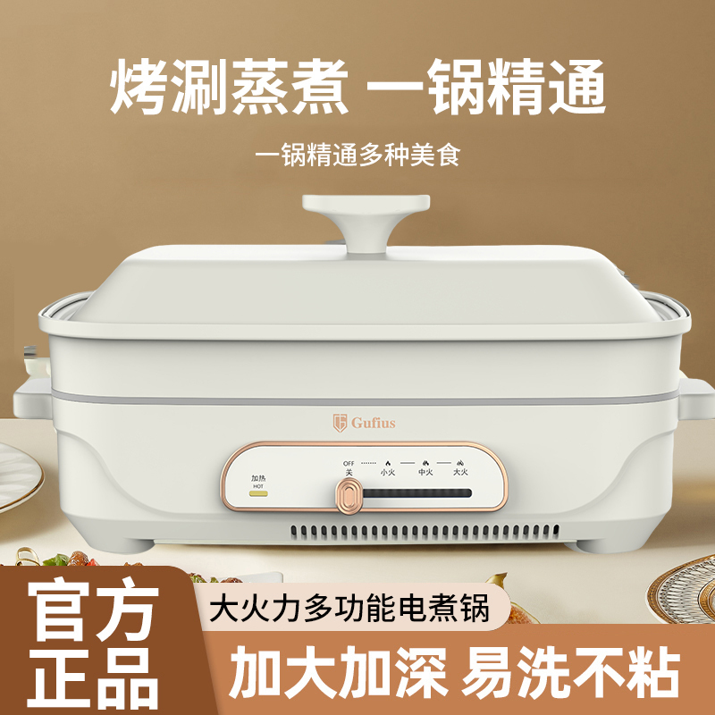古菲斯-(GUFIUS)多功能防干烧家用电蒸锅 电火锅 电煮锅 电炒锅 电锅一体锅 多功能电煮锅GFZG-21B2!