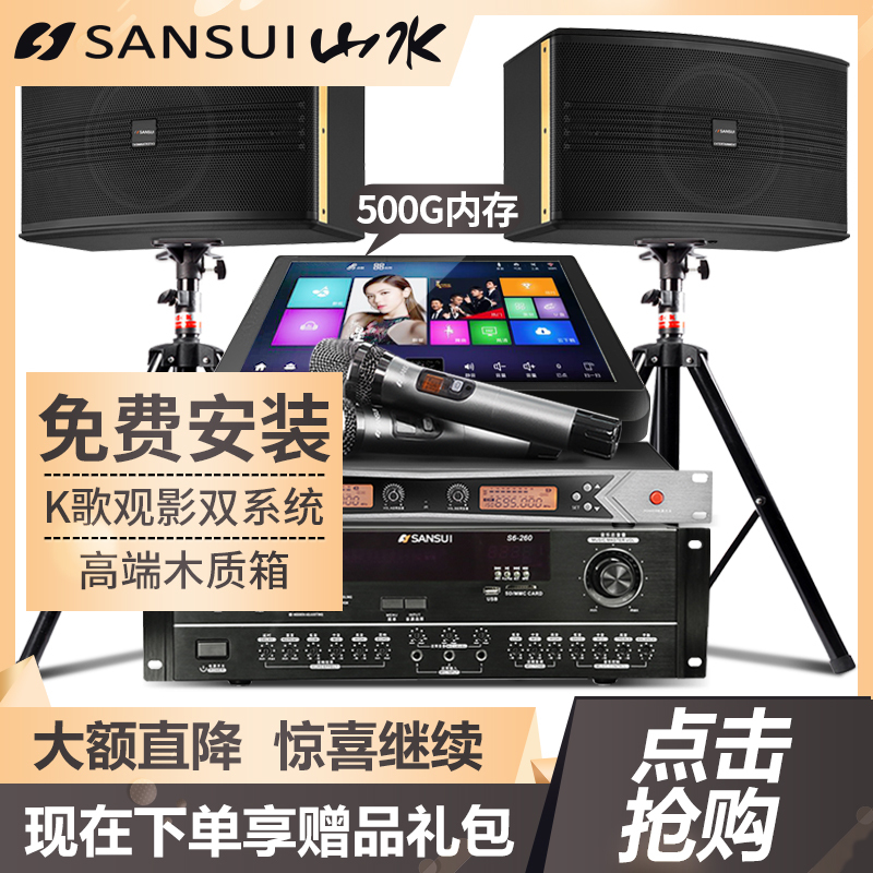 山水(SANSUI) SP2-10套装家庭影院KTV音响台式点歌机家用客厅卡拉OK无线k歌会议音箱 10吋套餐