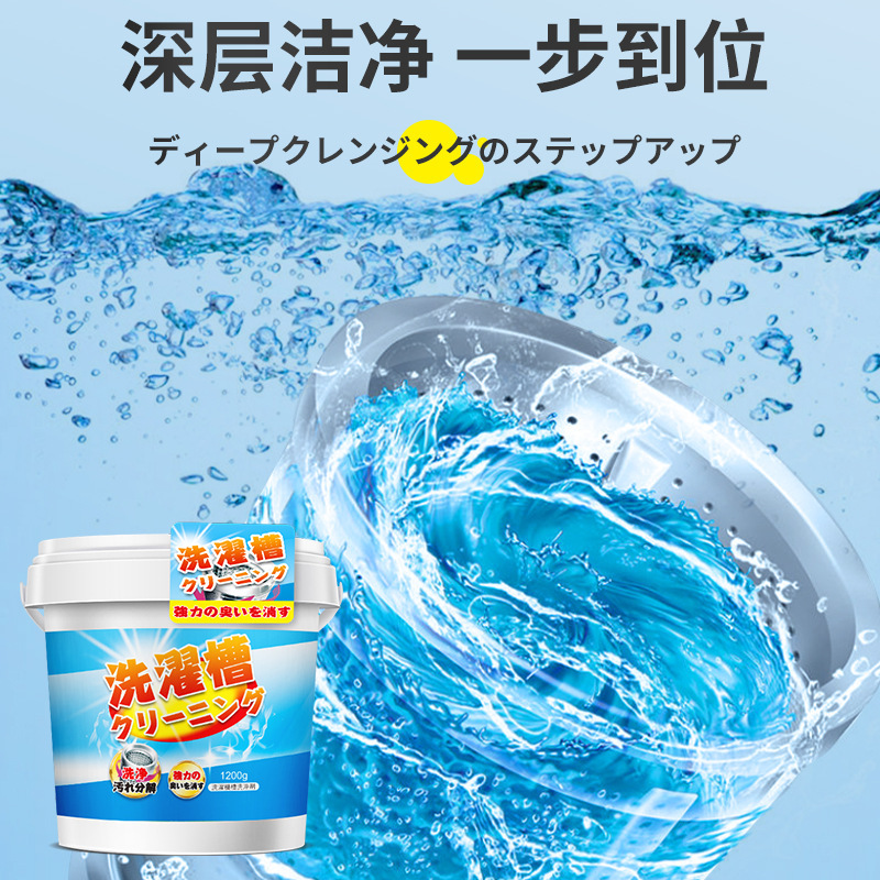 洗衣机槽清洁剂洗衣机污渍清洗剂滚筒专用强力除垢剂家用去污神器1200g*2 洗衣机清洁剂