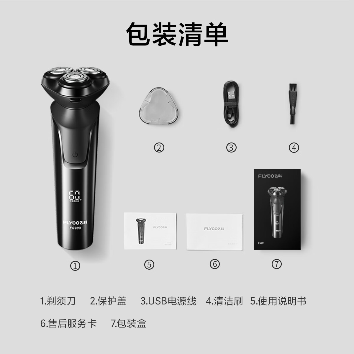 飞科电动剃须刀FS903高清大图