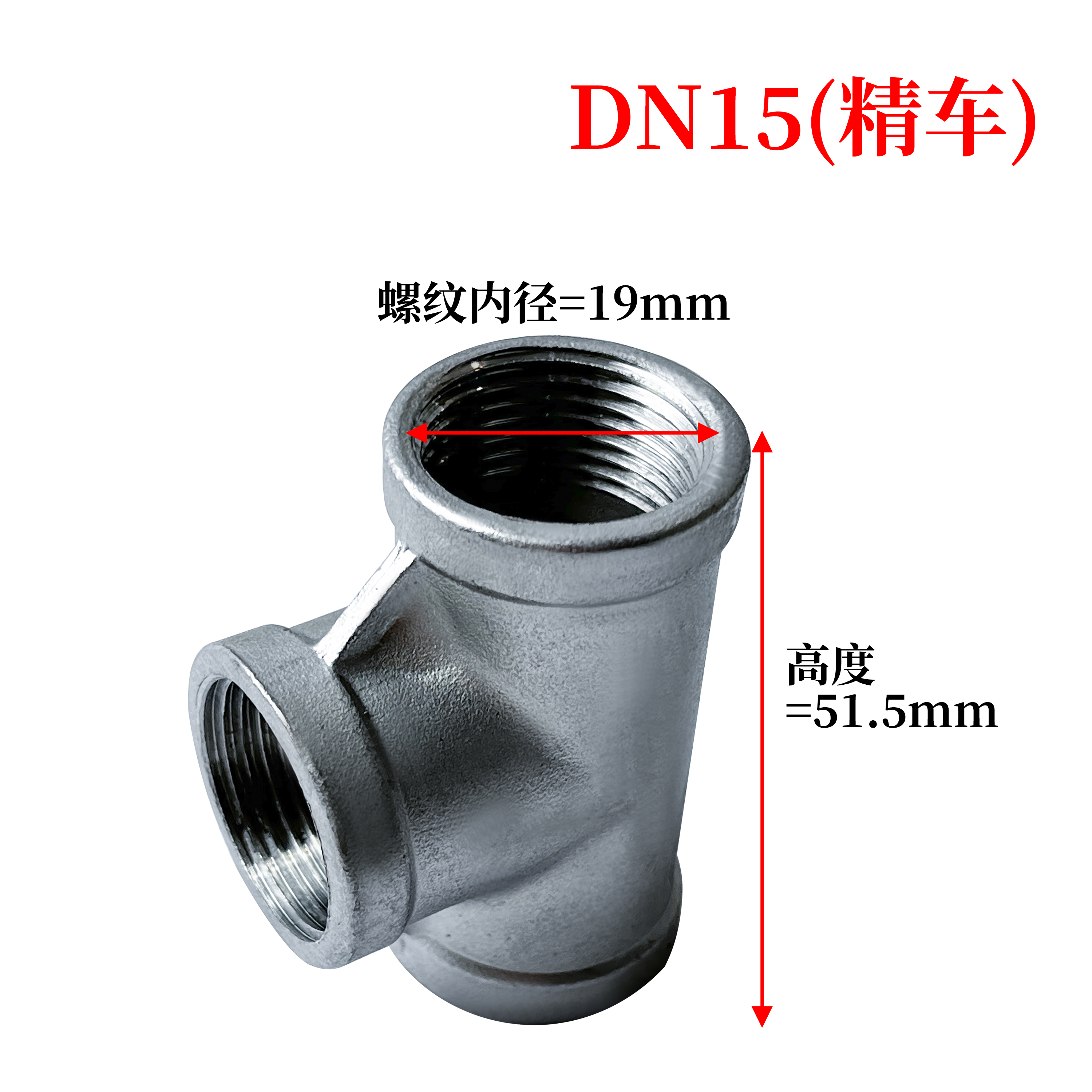 杉外山 304不锈钢内丝三通水管接头 个高清大图