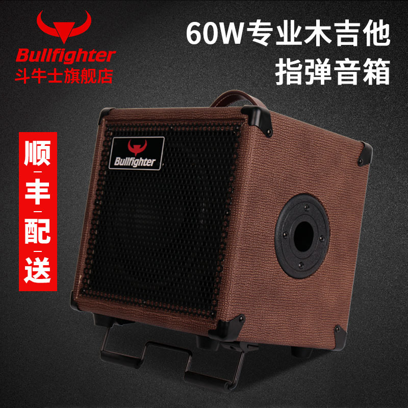 斗牛士专业吉他音箱60W民谣古典原声木吉他弹唱指弹音响演出音响