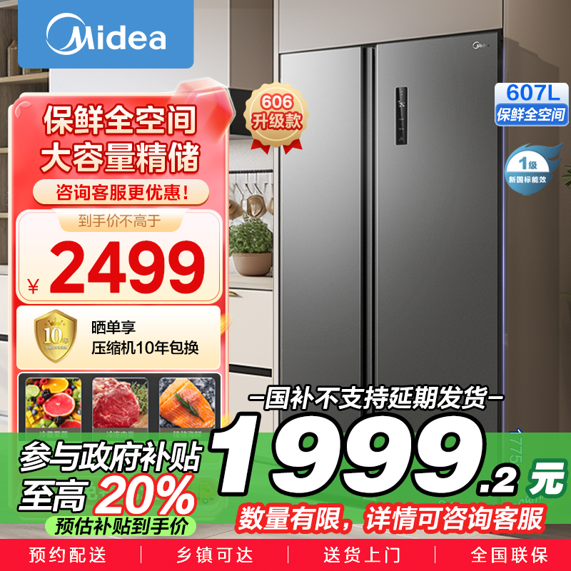 美的(Midea)607升对开门冰箱双变频一级能效家用超薄电冰箱智能净味无霜BCD-607WKPZM(E)大容量