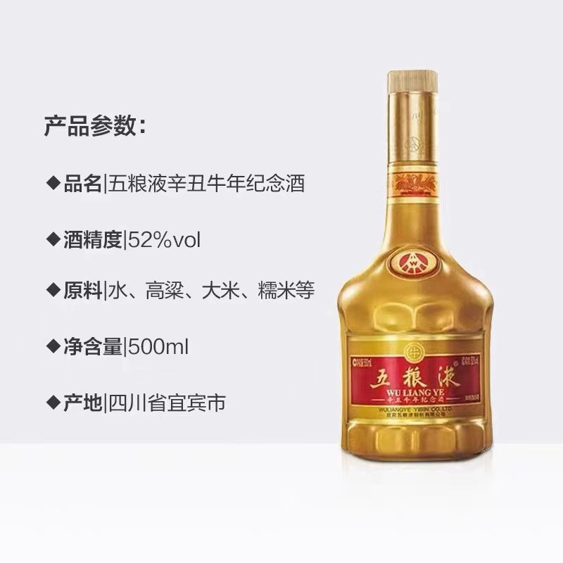 五粮液 辛丑牛年纪念酒 52度生肖纪念酒送礼收藏 500ml单瓶