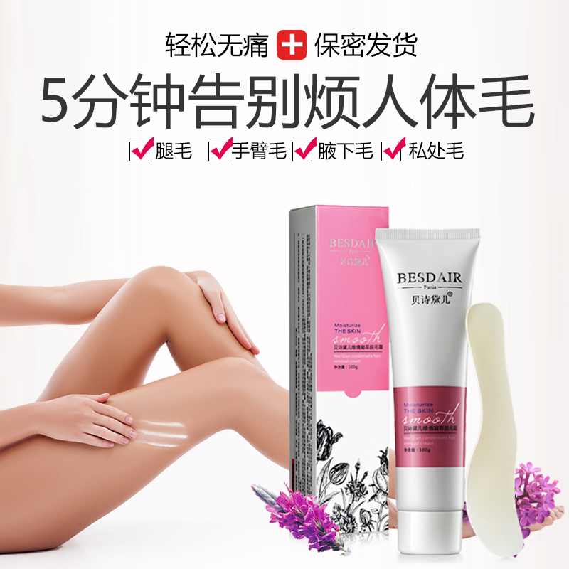 贝诗黛儿脱毛膏 全身脱毛男女通用 全身去毛除毛腋下腿毛私处阴毛手臂汗毛胸毛非绝毛液家用温和去毛膏