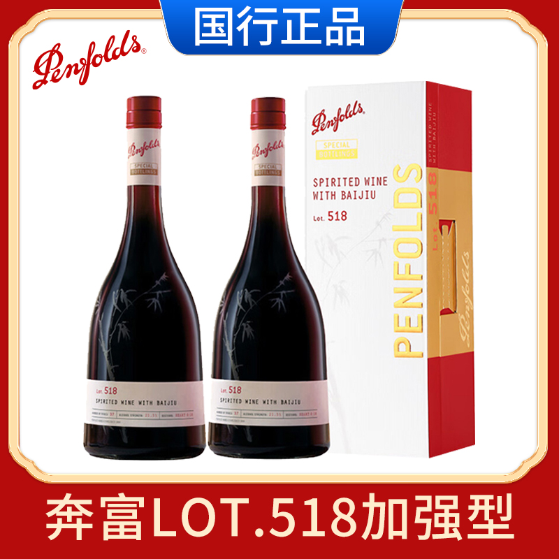 正品行货奔富特瓶Lot.518白酒加高度葡萄酒原瓶进口红酒礼盒750ML*2高清大图