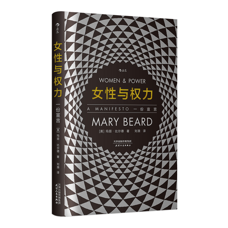 [正版]女性与权力 后浪罗马元老院与人民作者玛丽社会科学文化人类学研究书籍高清大图