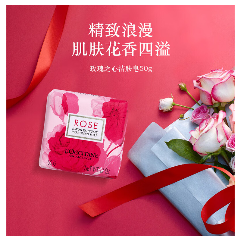 欧舒丹(L’OCCITANE)玫瑰之心香皂50g高清大图