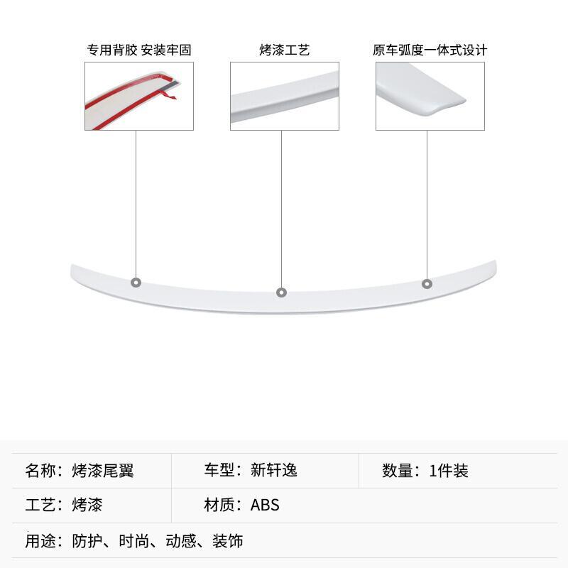 专用于18款日产新轩逸尾翼改装定风翼经典轩逸2018后唇大包围汽车SN0049