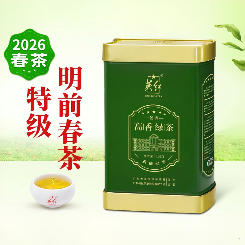 英红·侯爵高香绿茶茶叶罐装150克(75克*2包/罐)高清大图