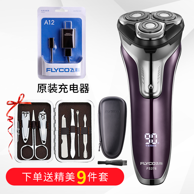 飞科智能车载男电动充电式胡须刀全身水洗刮胡刀剃须刀