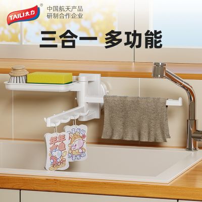 太力厨房水龙头置物架壁挂式水槽吸盘挂钩支架海绵抹布沥水架收纳神器 三合一厨房水池挂架