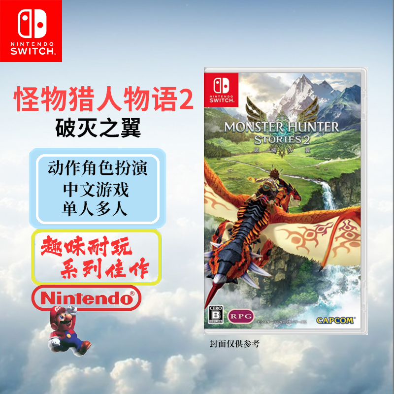 任天堂（Nintendo）Switch NS 家用游戏主机游戏卡带 怪物猎人物语2 破灭之翼（中文）