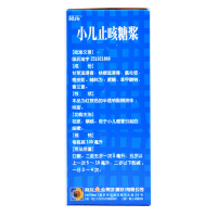 葵花 小儿止咳糖浆 100ml/瓶/盒 儿童祛痰镇咳用于小儿感冒引起的咳嗽 儿童感冒 止咳祛痰