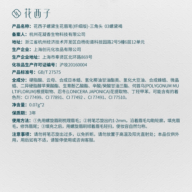 花西子螺黛生花眉笔-纤细版-三角头-03螺黛褐-0.07g*2(1正装带1替换装)高清大图