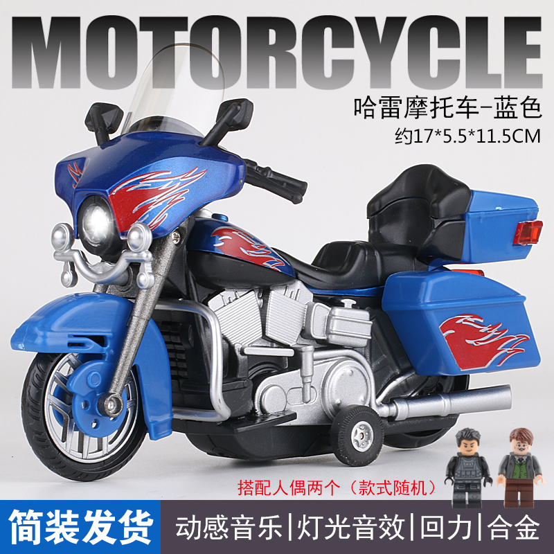 男孩仿真合金警车模型小摩托车玩具车模儿童摩托回力声光惯性 哈雷摩托蓝色简装