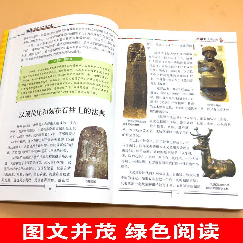 [醉染正版]世界上下五千年经典典藏老版初中小学生语文中外历史文学故事名著知识百科青少年课外阅读全球通史青少年白话史记现代图片