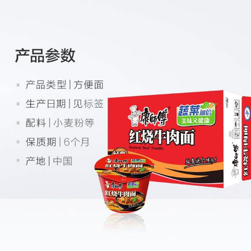 康师傅红烧牛肉杯面/