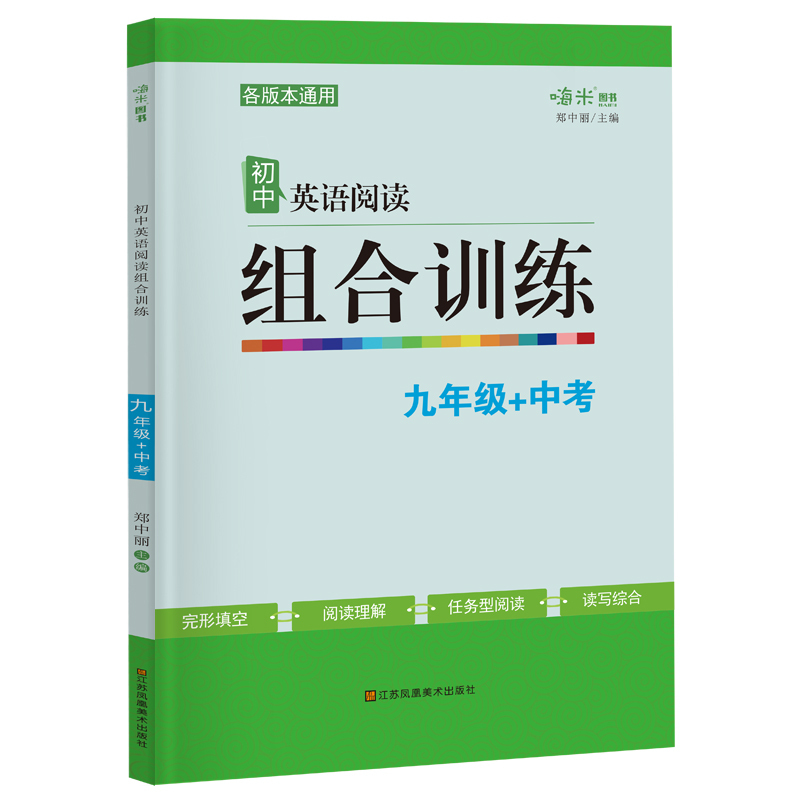 2021版九年级初中英语阅读组合训练 中考完形填空与阅读理解初三9年级上下册英语同步完型填空专项训练语法练习题阅读组合训