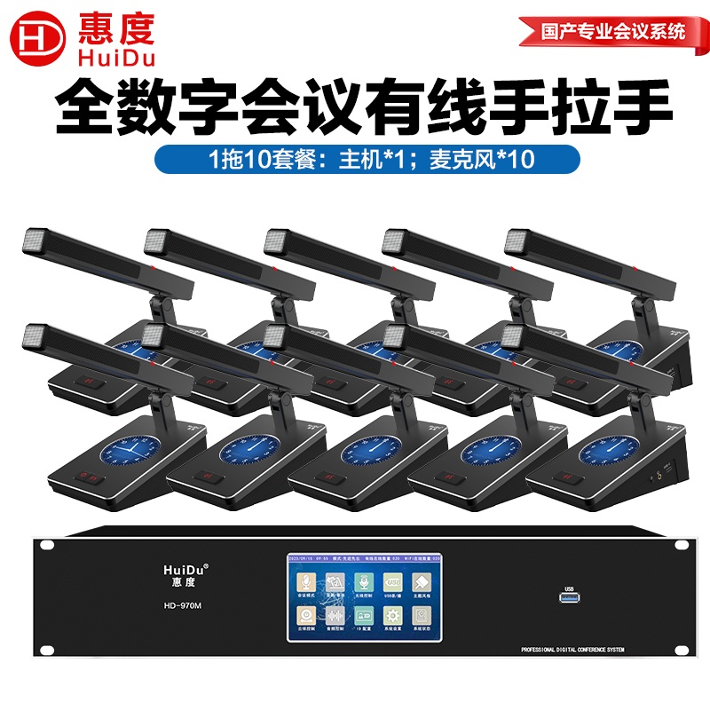 惠度会议系统HD-970M金属话筒轻巧便携高效会议神器高清大图