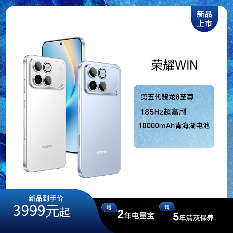 [手机] 荣耀WIN 16GB +512GB APP-ANOO 指定赢 双卡 全网通版 第五代骁龙8至尊版 荣耀东风涡轮散热 185HZ刷新率 5G手机-AAP-AN00