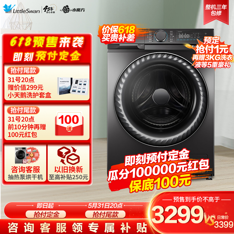 小天鹅(LittleSwan)洗烘一洗衣机10公斤变频银离子消毒家用洗衣机全自动变频洗衣机大容量节能